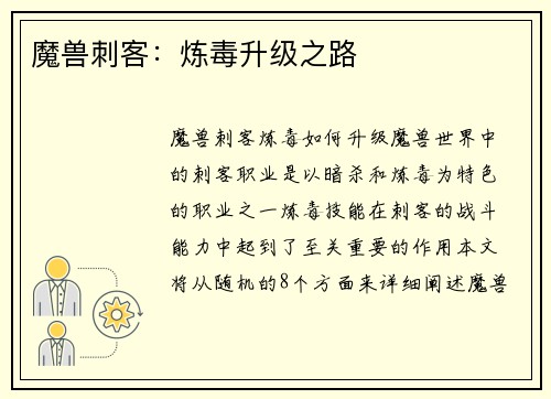 魔兽刺客：炼毒升级之路